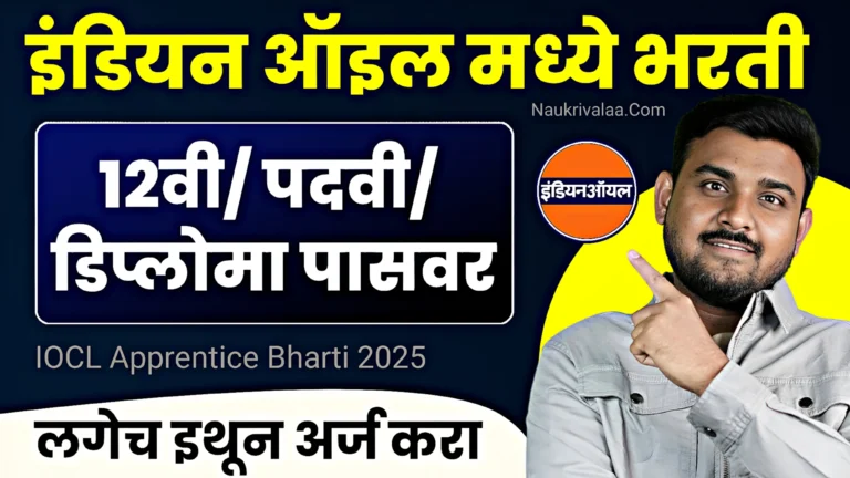IOCL Apprentice Bharti 2025