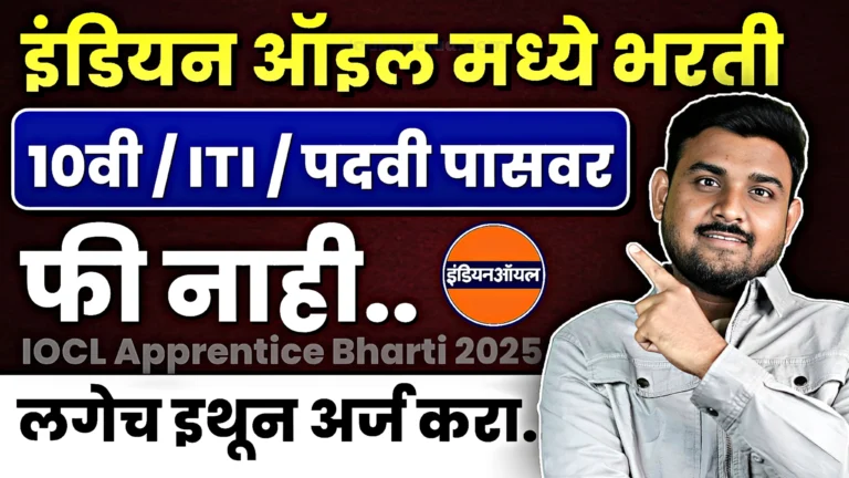 IOCL Apprentice Bharti 2025