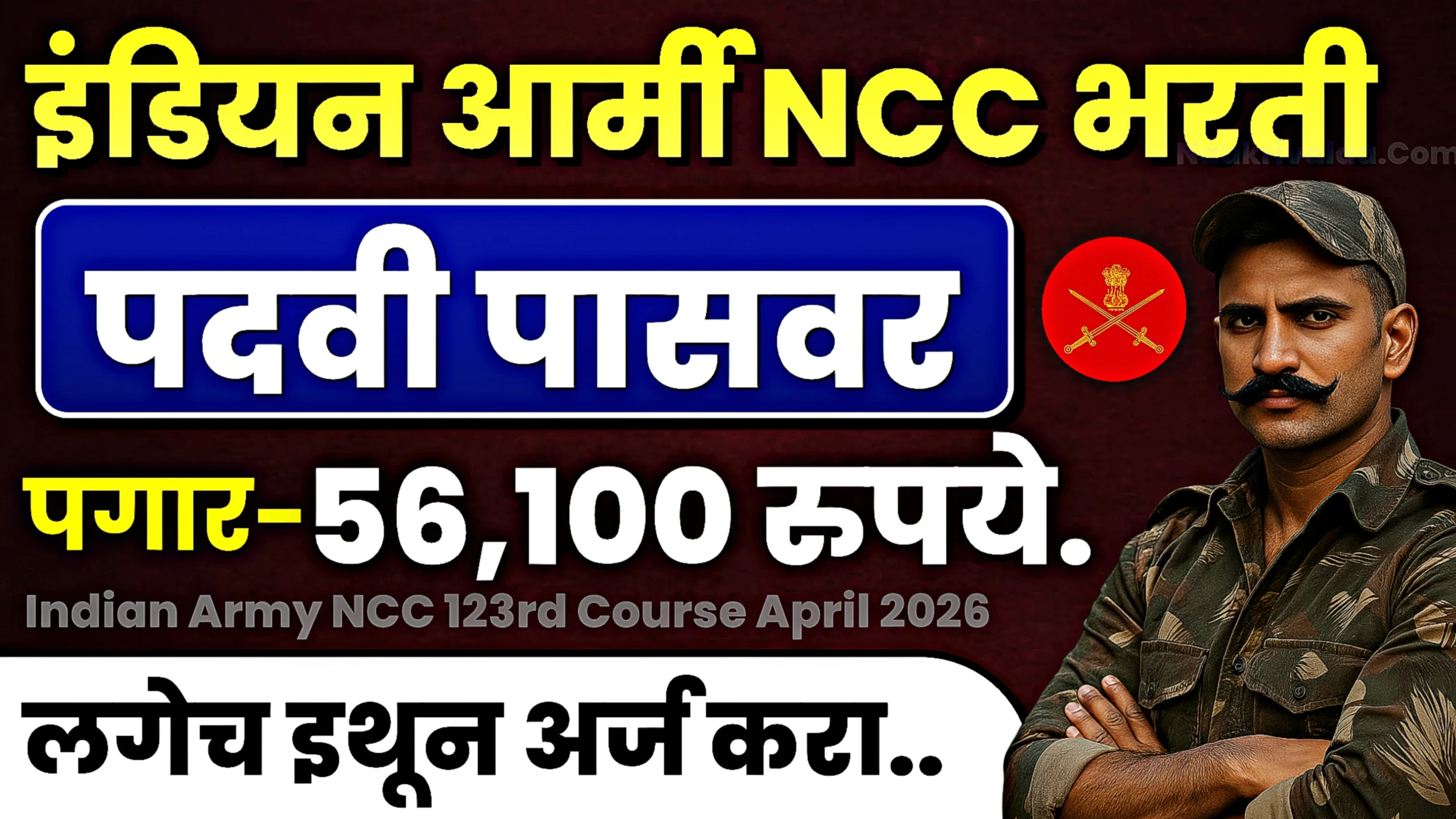 Indian Army NCC 123rd Course April 2026