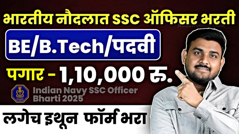 Indian Navy SSC Officer Bharti 2025