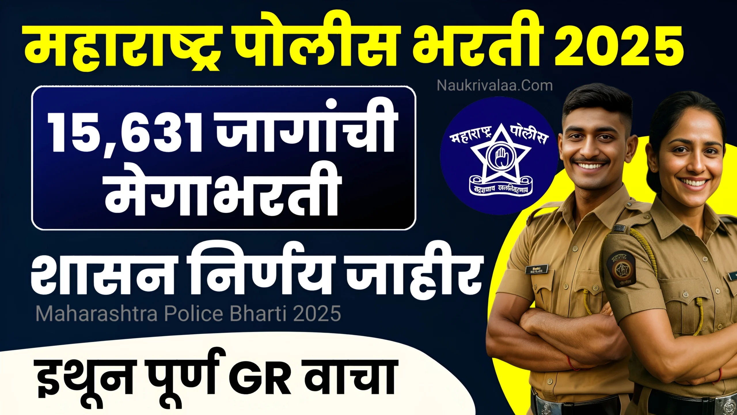 Maharashtra Police Bharti 2025