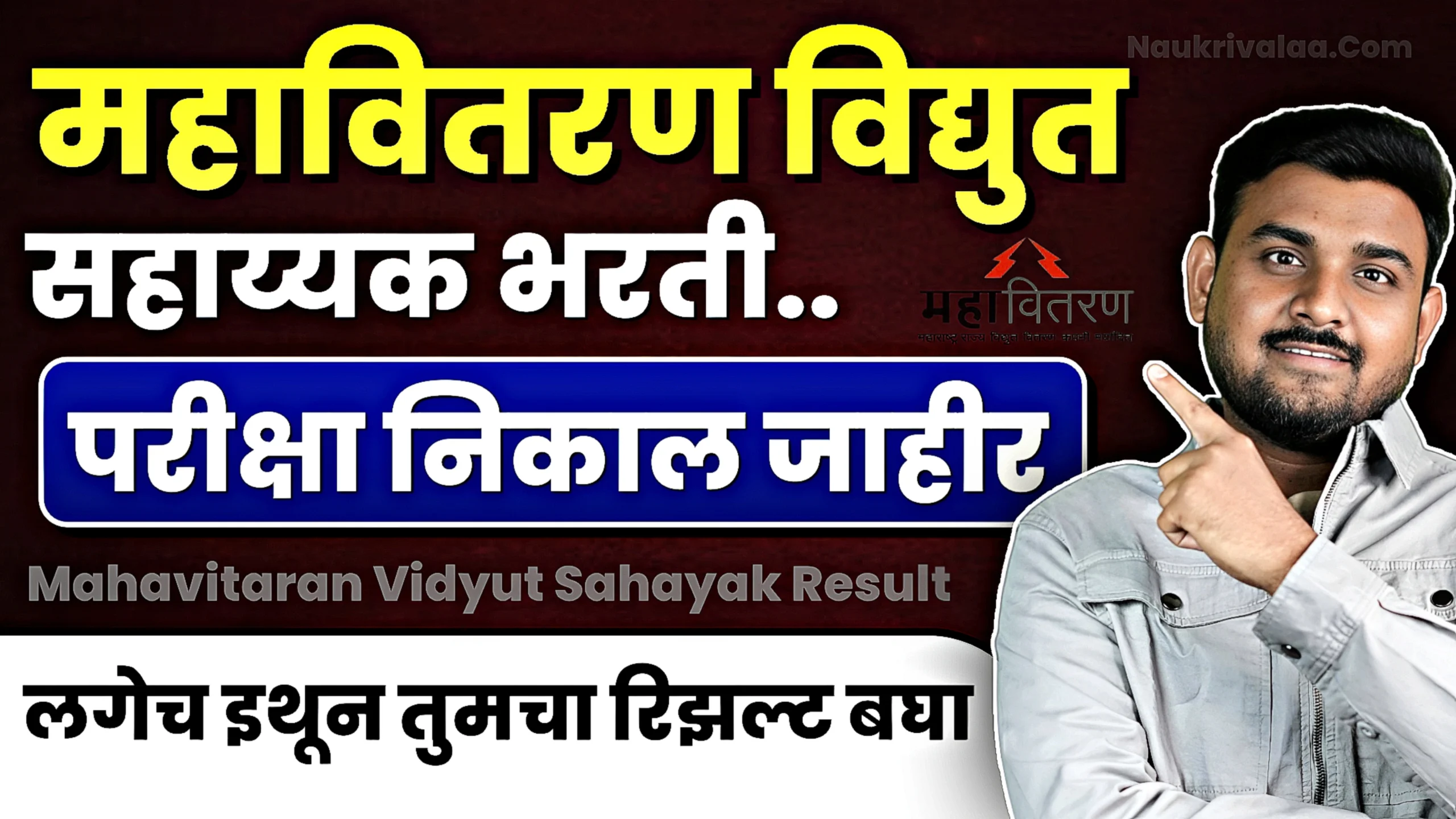 Mahavitaran Vidyut Sahayak Result