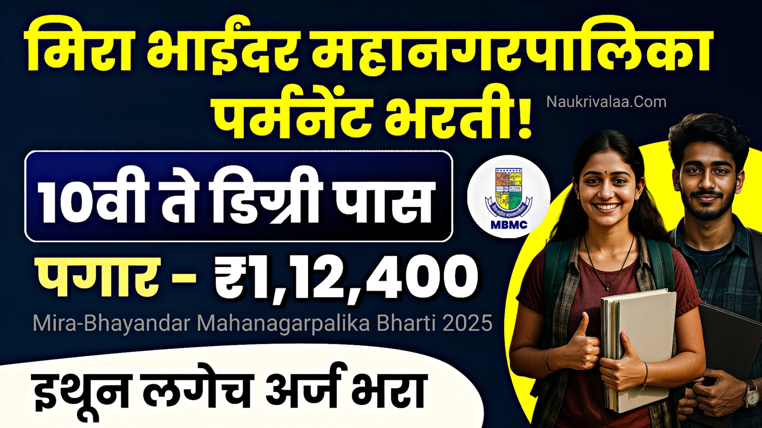 Mira-Bhayandar Mahanagarpalika Bharti 2025