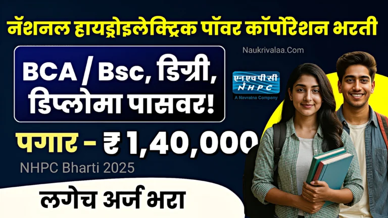 NHPC Bharti 2025