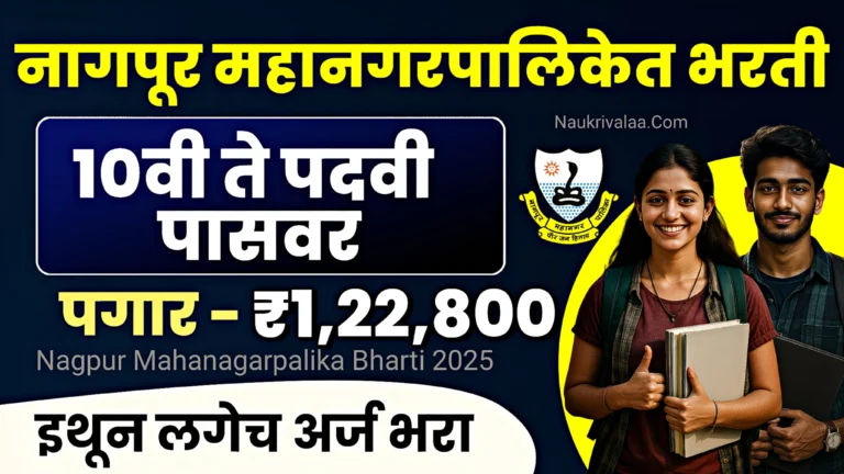 Nagpur Mahanagarpalika Bharti 2025