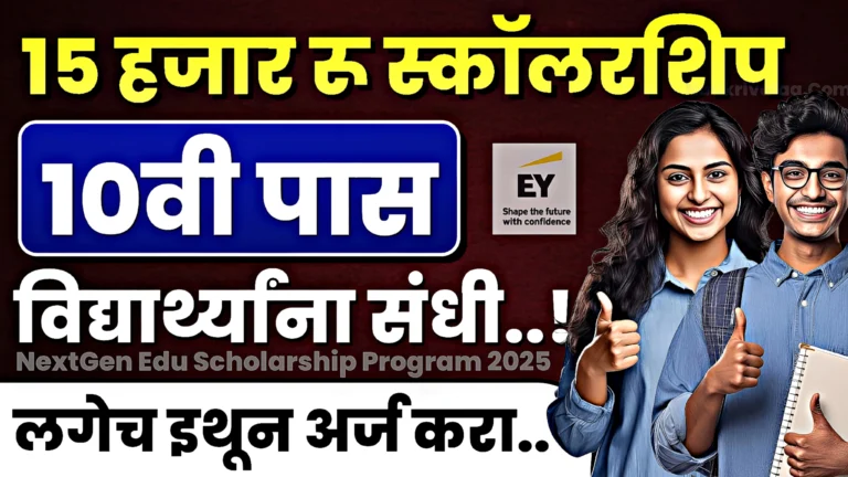 NextGen Edu Scholarship Program 2025-26