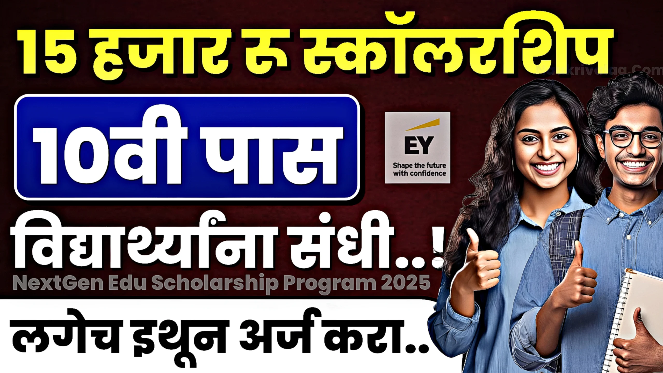 NextGen Edu Scholarship Program 2025-26