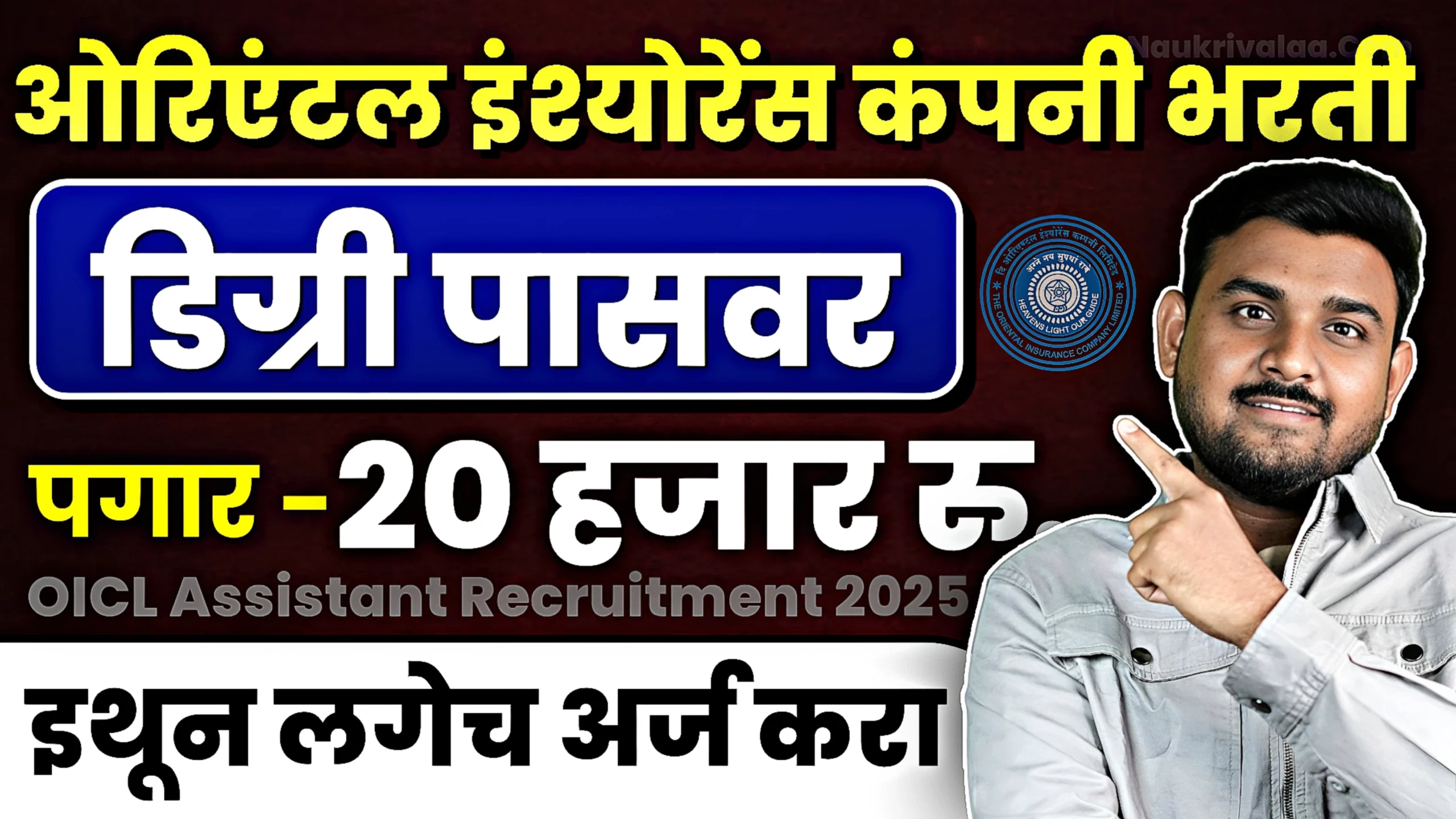 OICL Assistant Recruitment 2025