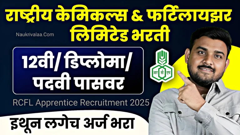 RCFL Apprentice Recruitment 2025