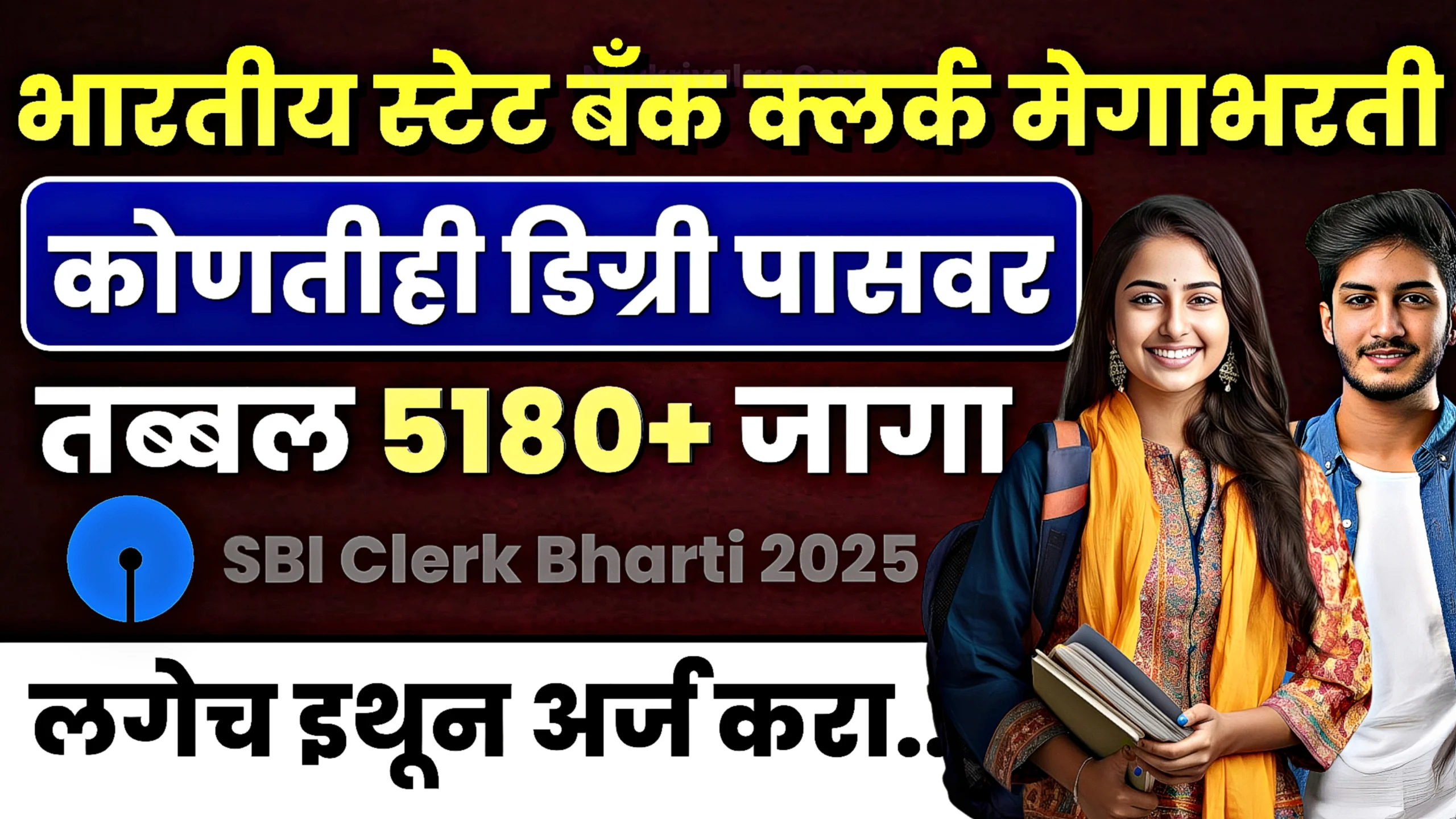 SBI Clerk Bharti 2025