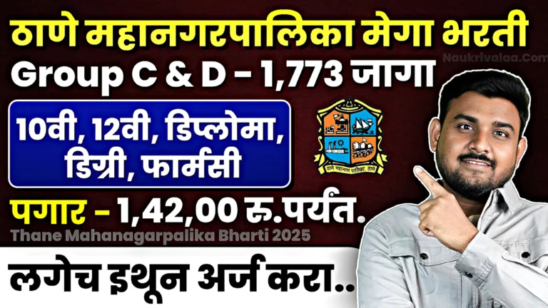 Thane Mahanagarpalika Bharti 2025