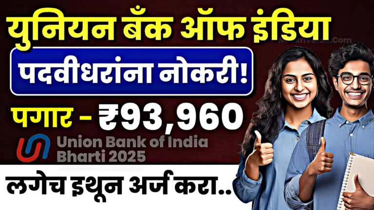Union Bank of India Bharti 2025