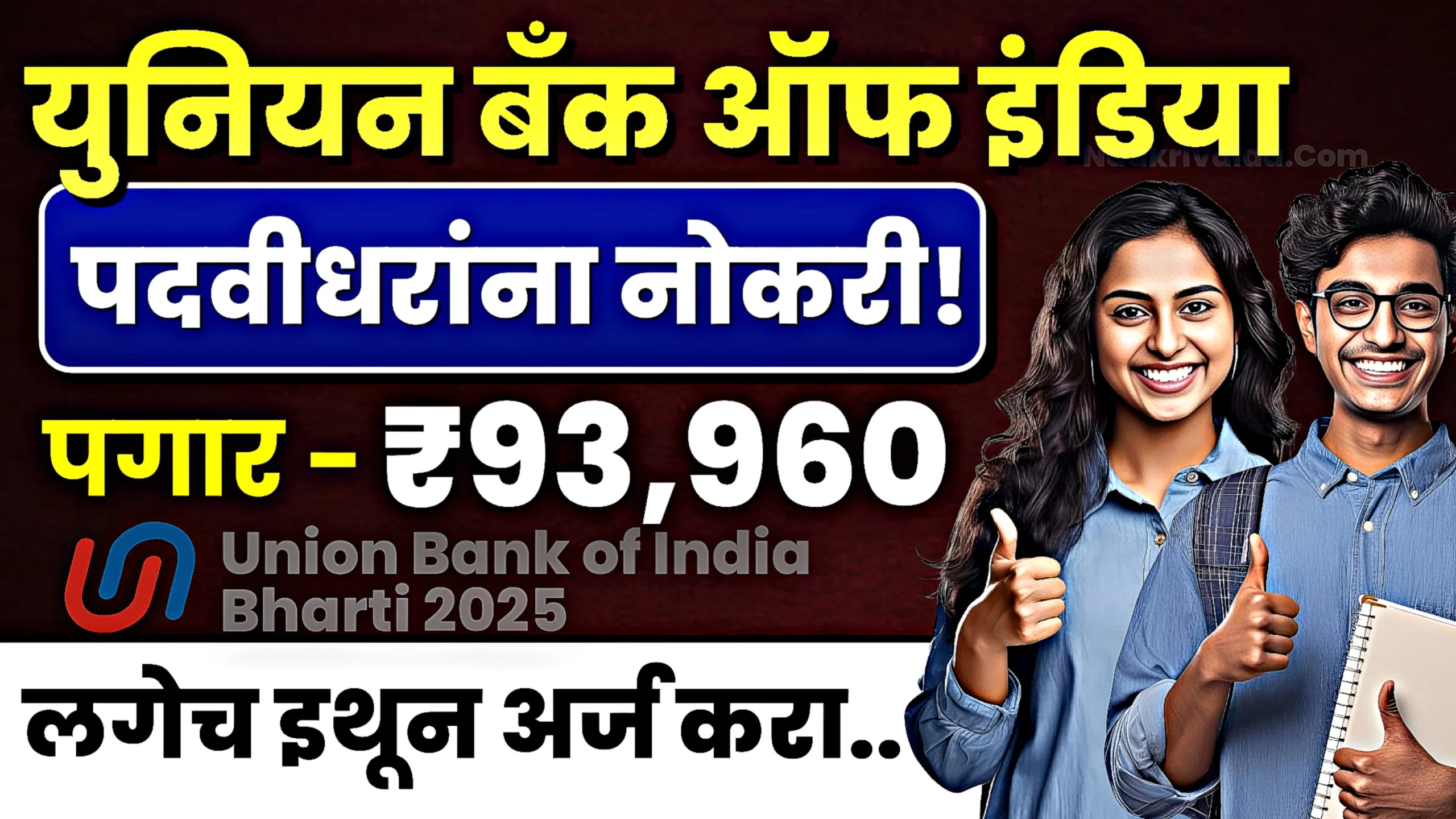 Union Bank of India Bharti 2025