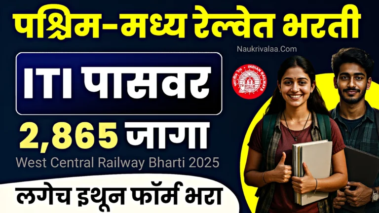 West Central Railway Bharti 2025