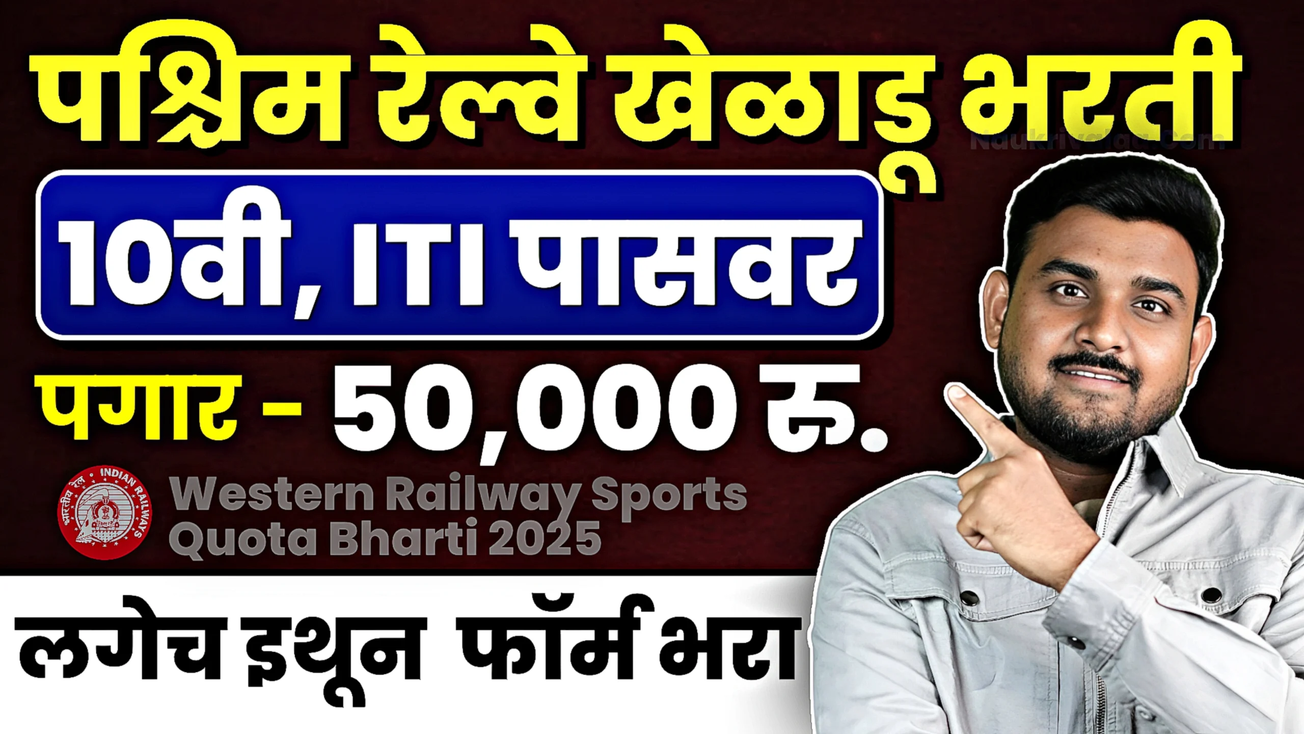 Western Railway Sports Quota Bharti 2025