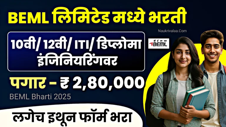 BEML Bharti 2025