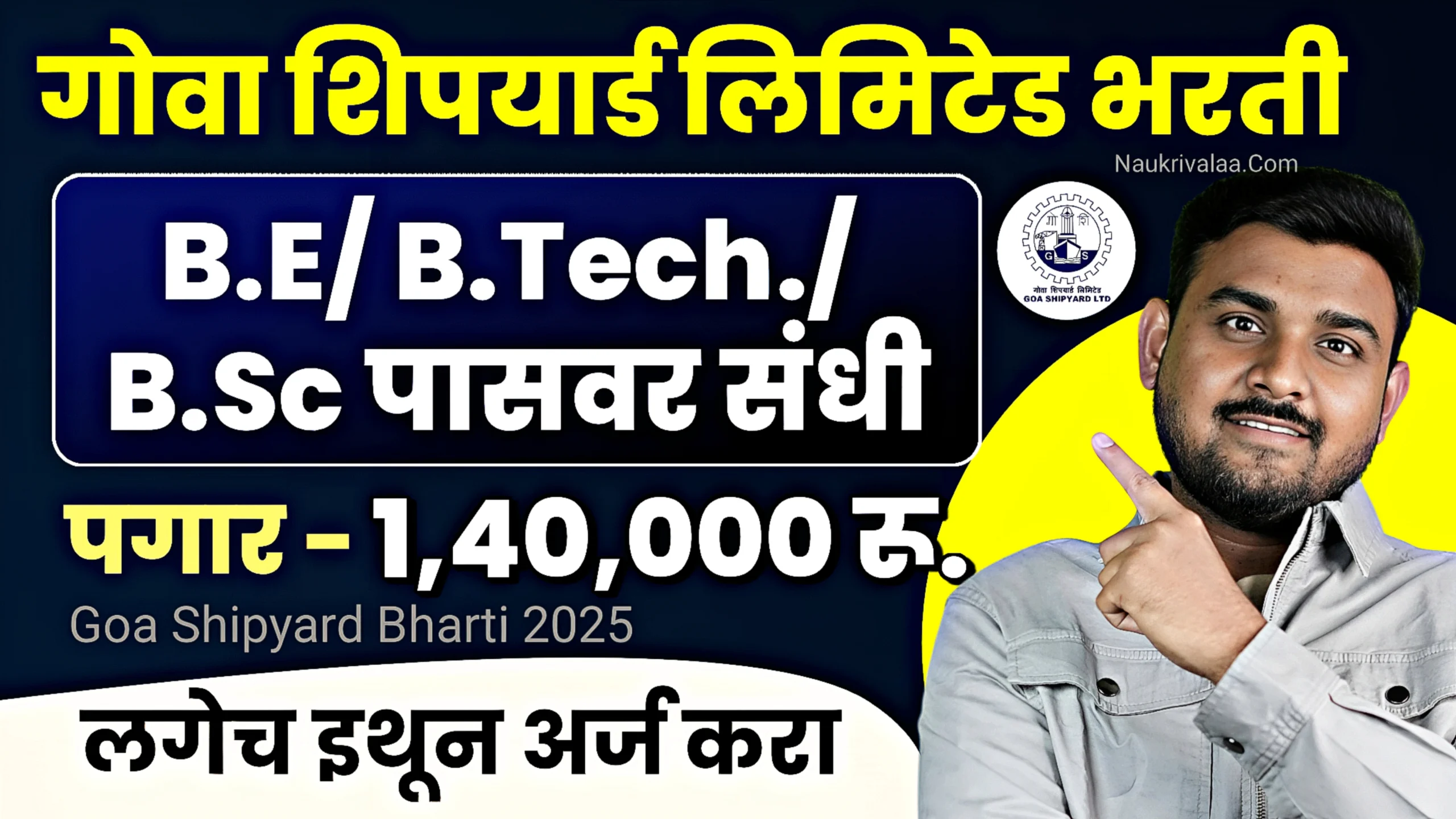 Goa Shipyard Bharti 2025