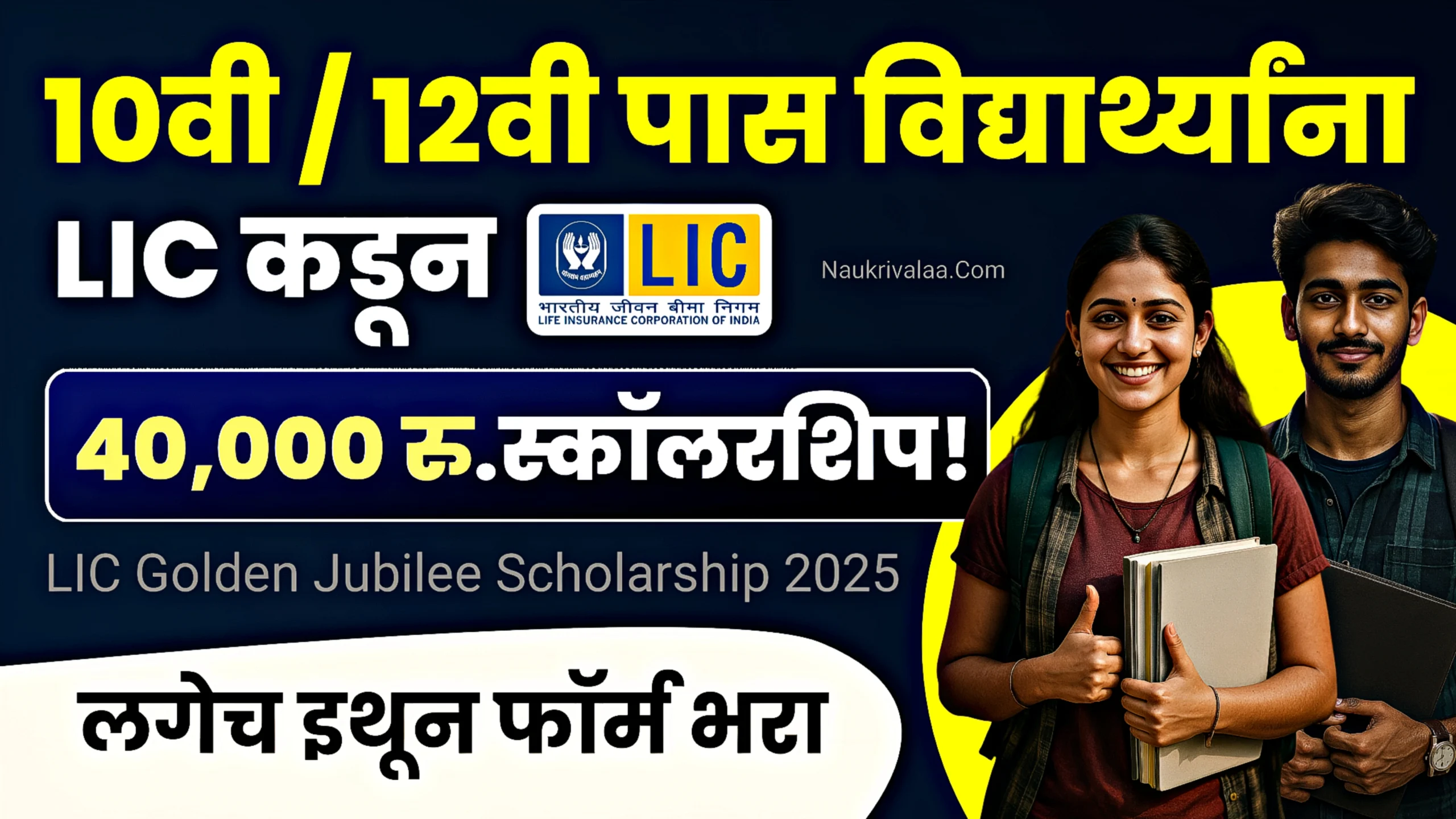 LIC Golden Jubilee Scholarship 2025