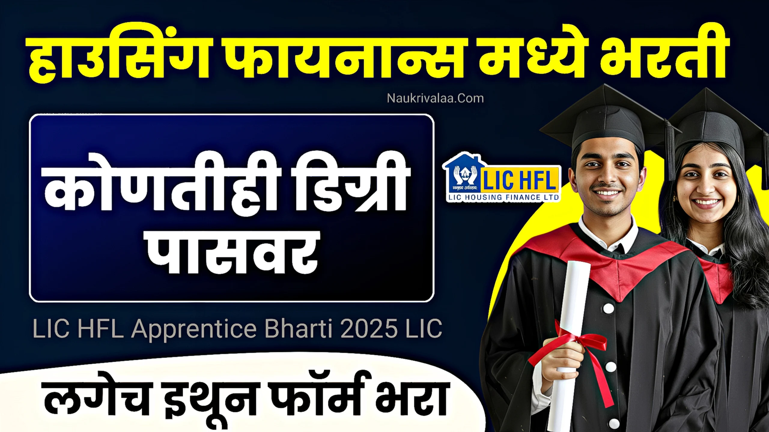 LIC HFL Apprentice Bharti 2025