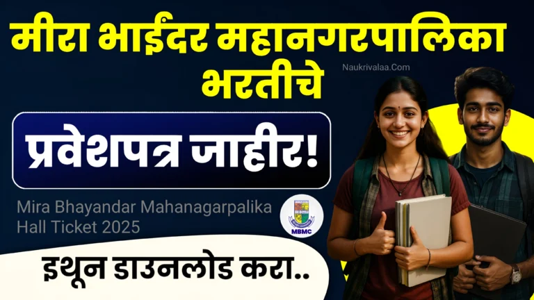 Mira Bhayandar Mahanagarpalika Hall Ticket 2025