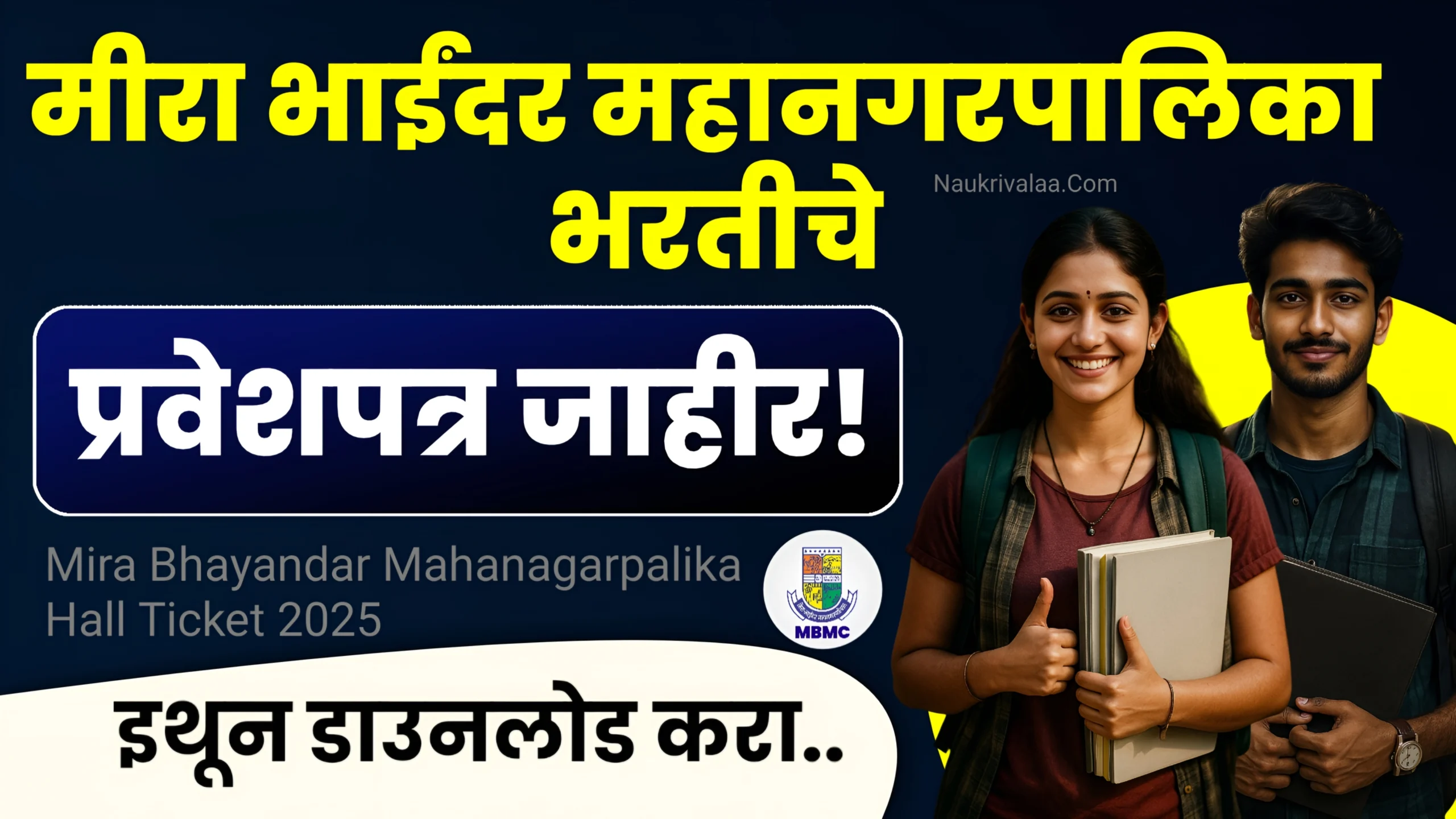 Mira Bhayandar Mahanagarpalika Hall Ticket 2025