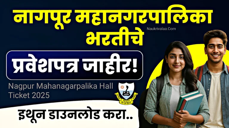 Nagpur Mahanagarpalika Hall Ticket 2025