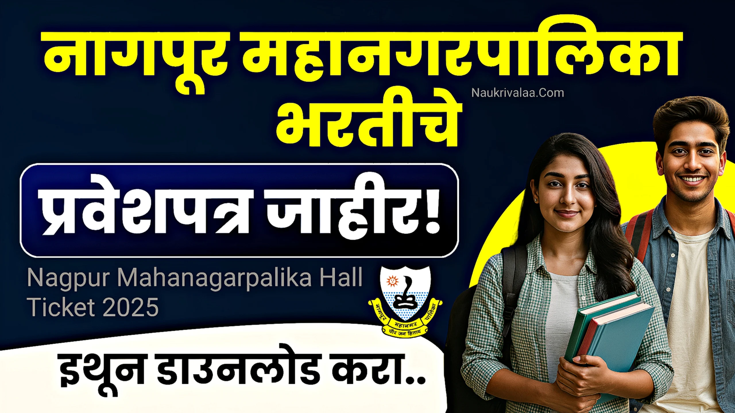 Nagpur Mahanagarpalika Hall Ticket 2025
