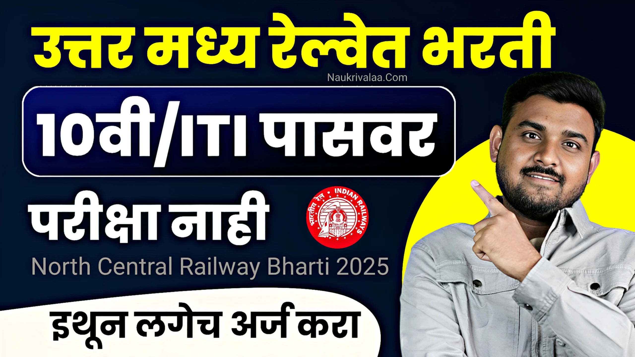 North Central Railway Bharti 2025
