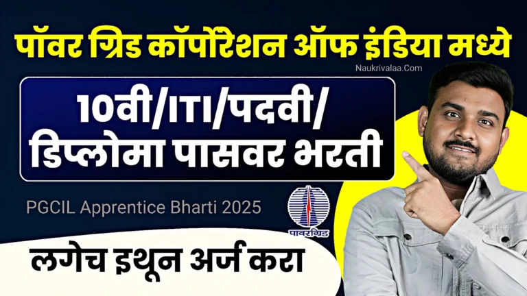 PGCIL Apprentice Bharti 2025