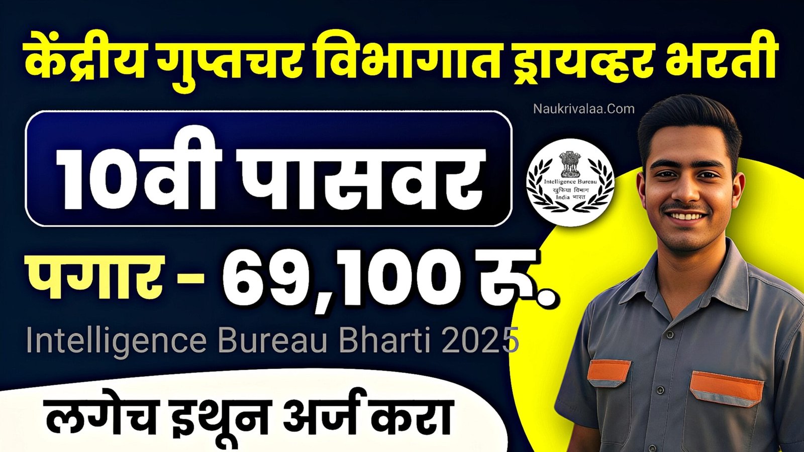 Intelligence Bureau Bharti 2025