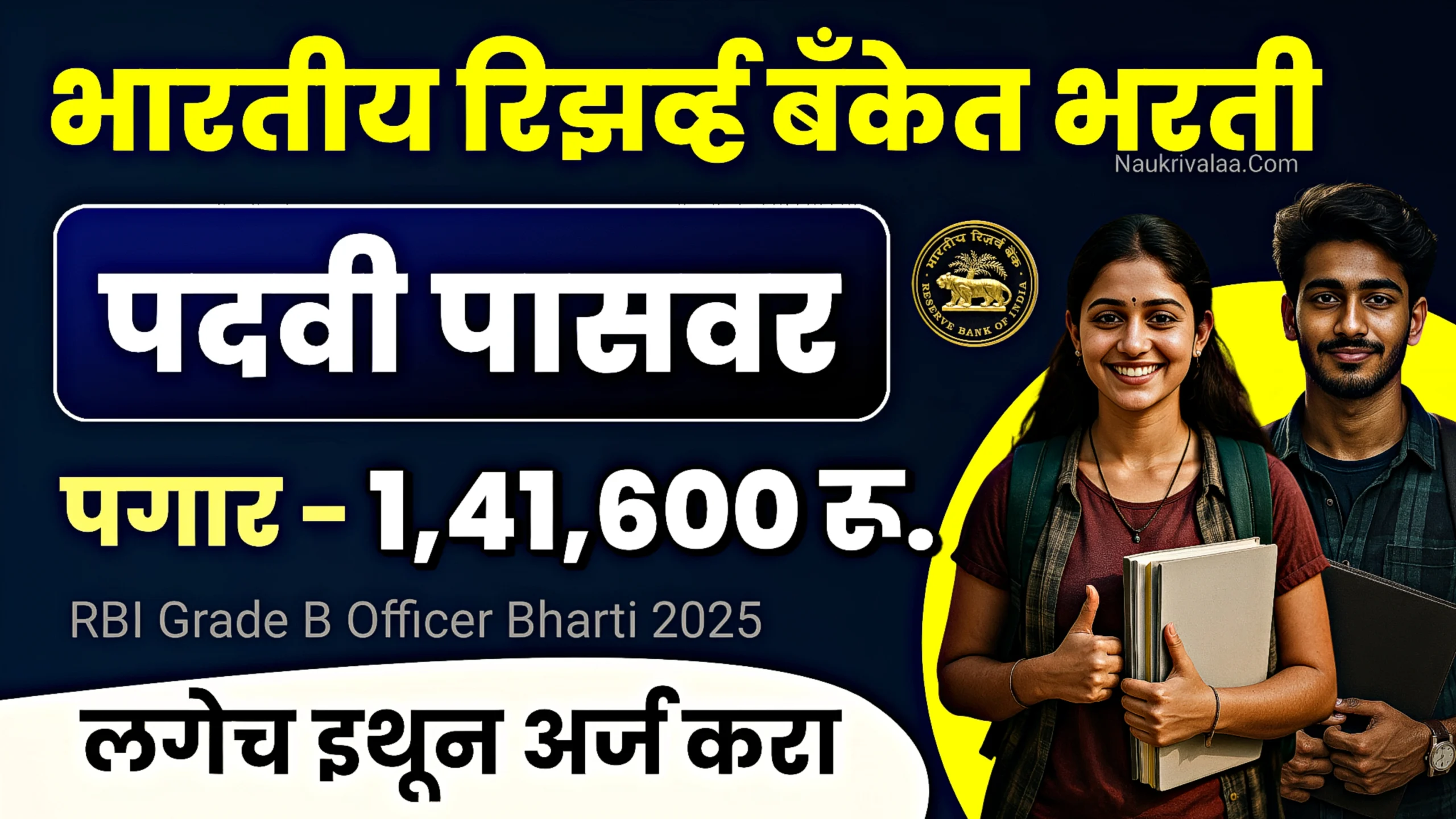 RBI Grade B Officer Bharti 2025