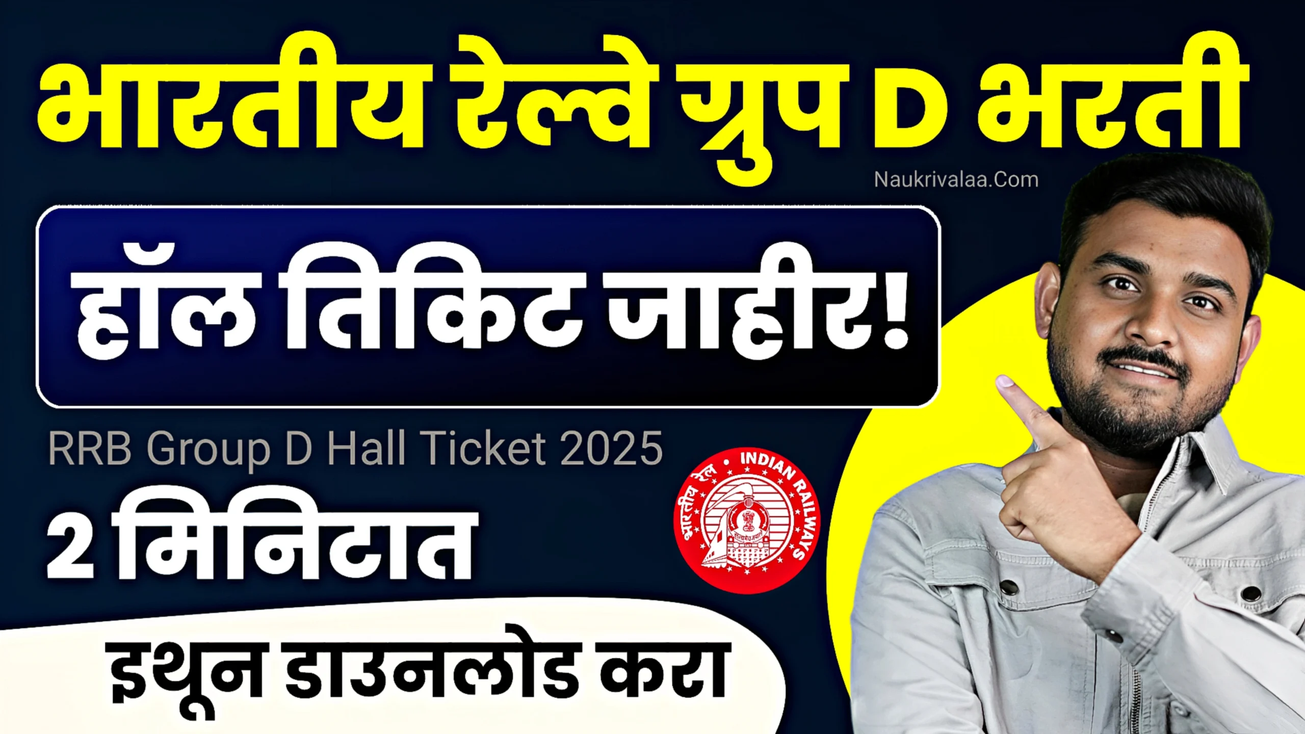 RRB Group D Hall Ticket 2025
