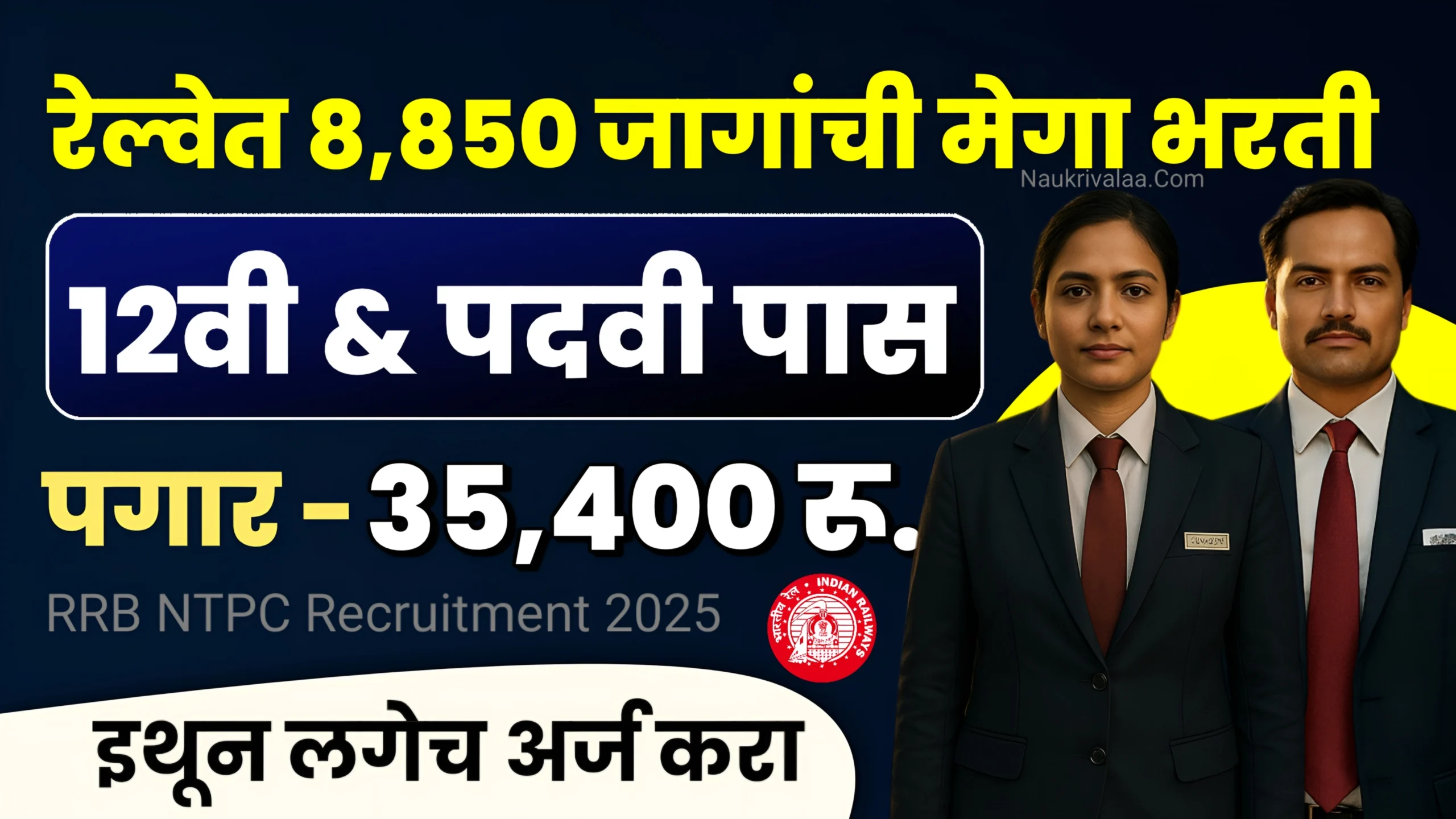 RRB NTPC Recruitment 2025