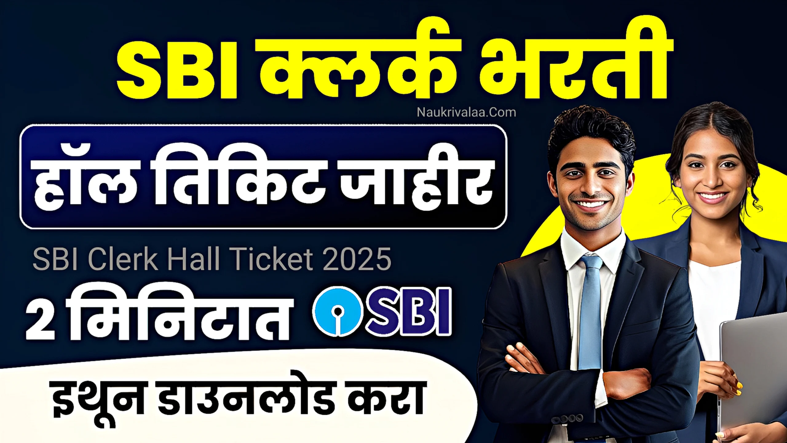 SBI Clerk Hall Ticket 2025
