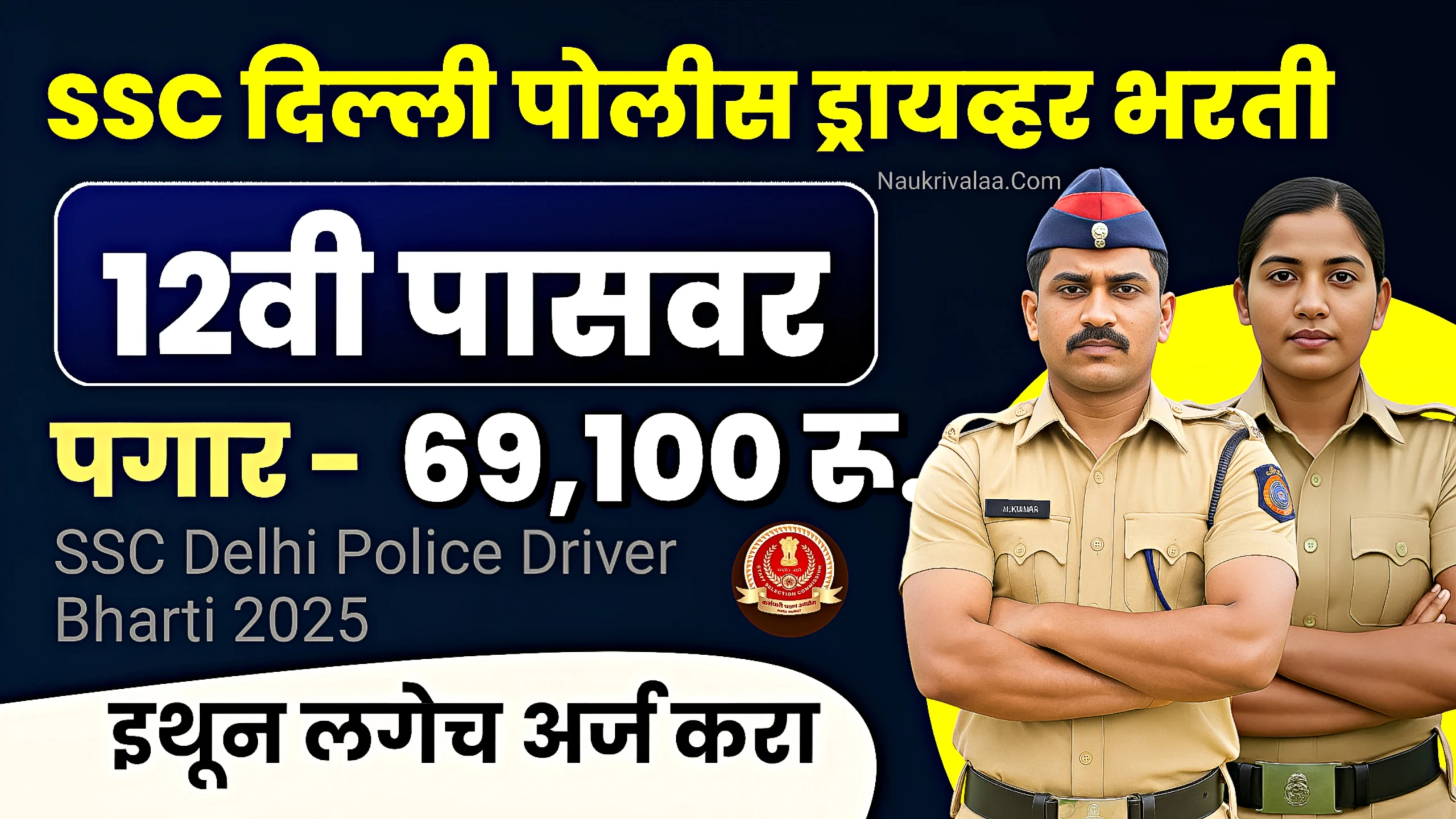 SSC Delhi Police Driver Bharti 2025