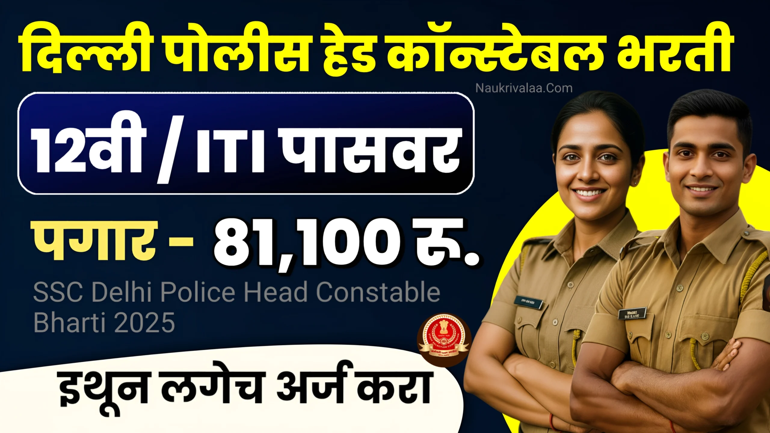 SSC Delhi Police Head Constable Bharti 2025