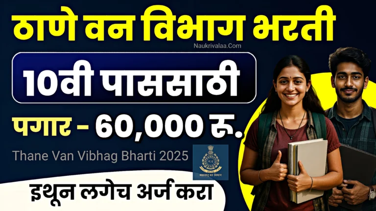 Thane Van Vibhag Bharti 2025