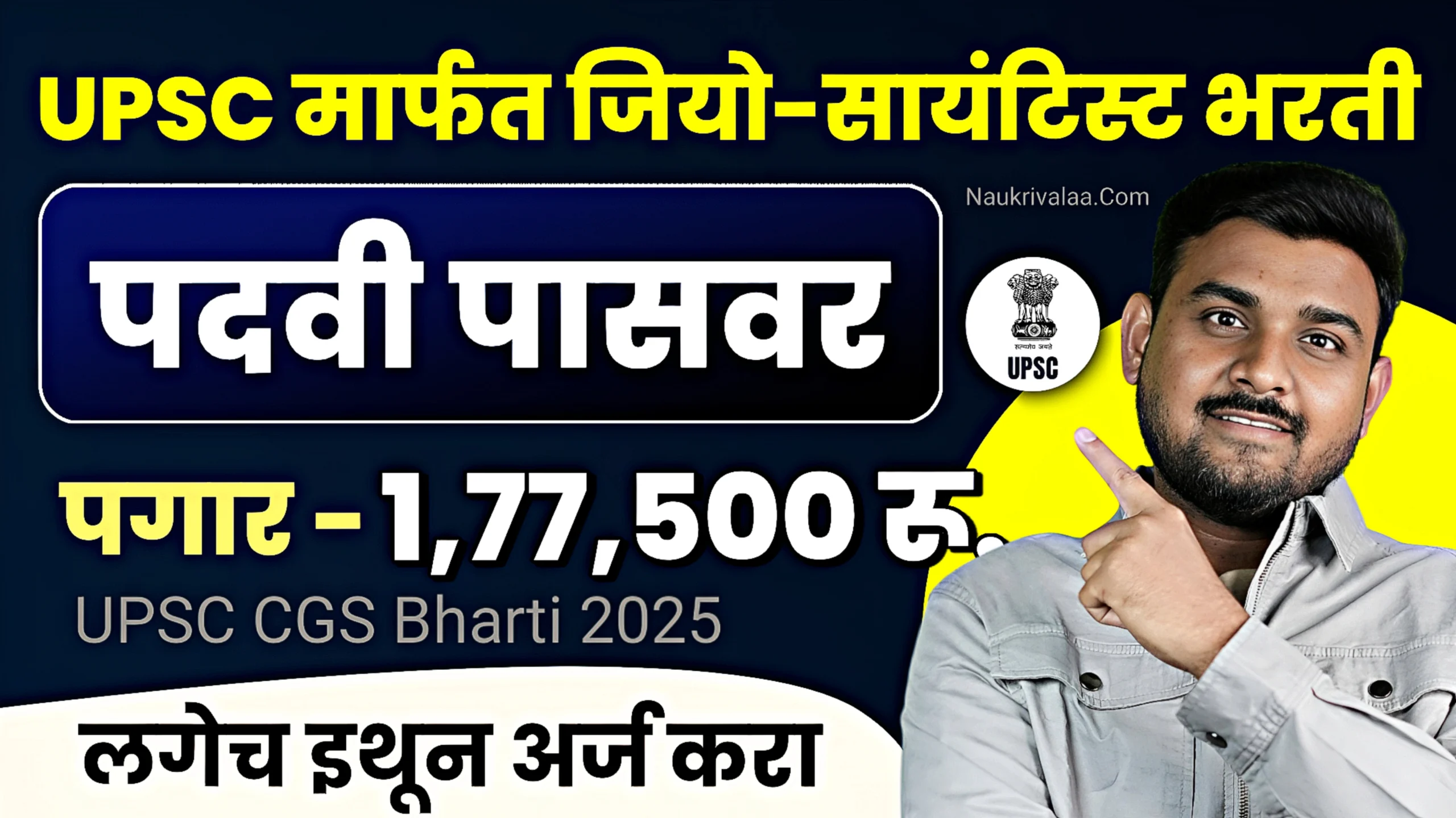 UPSC CGS Bharti 2025