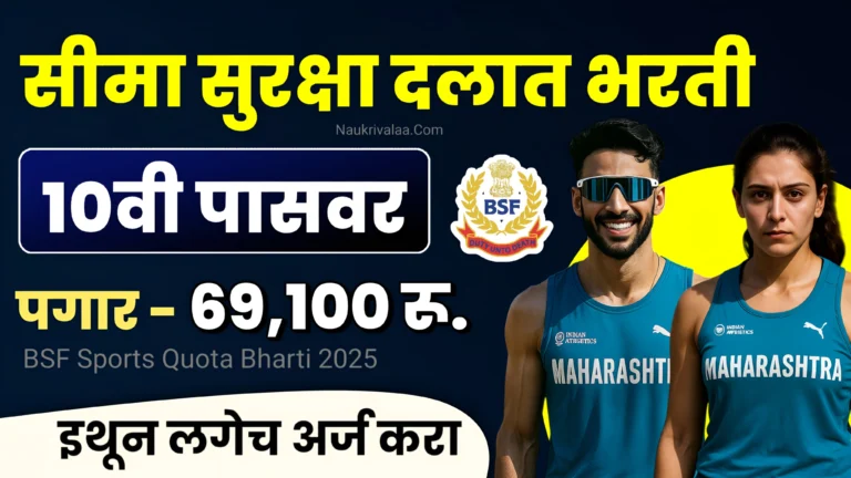 BSF Sports Quota Bharti 2025