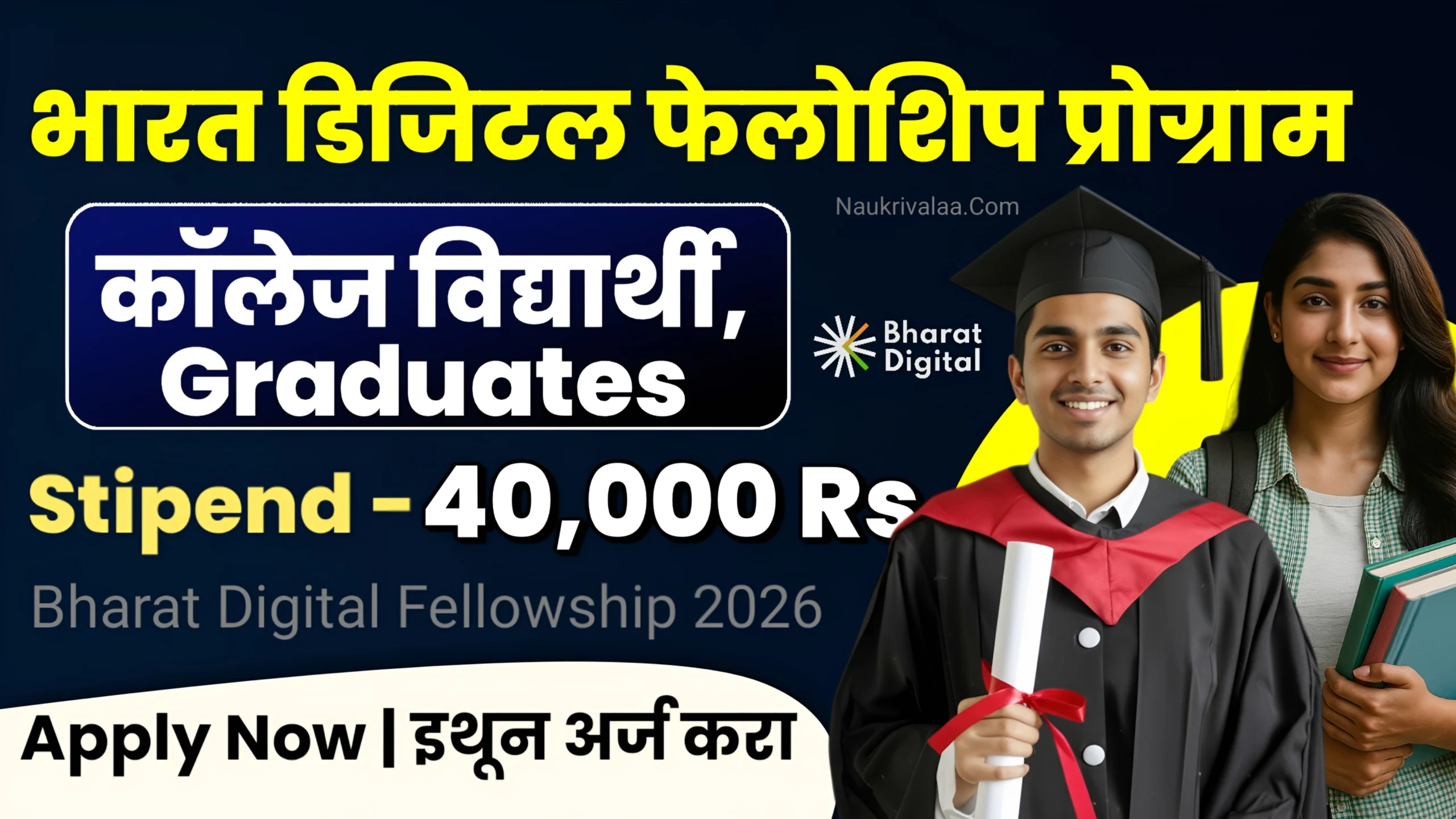 Bharat Digital Fellowship 2026