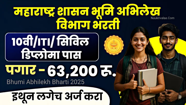 Bhumi Abhilekh Bharti 2025