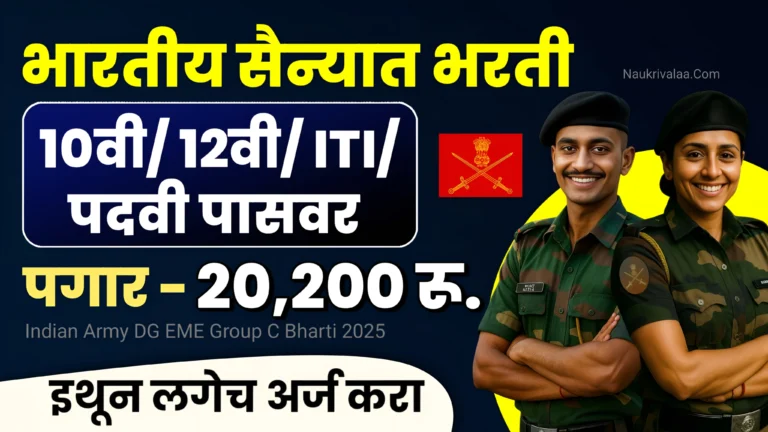 Indian Army DG EME Group C Bharti 2025