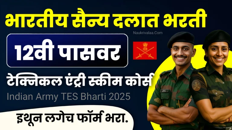 Indian Army TES Bharti 2025