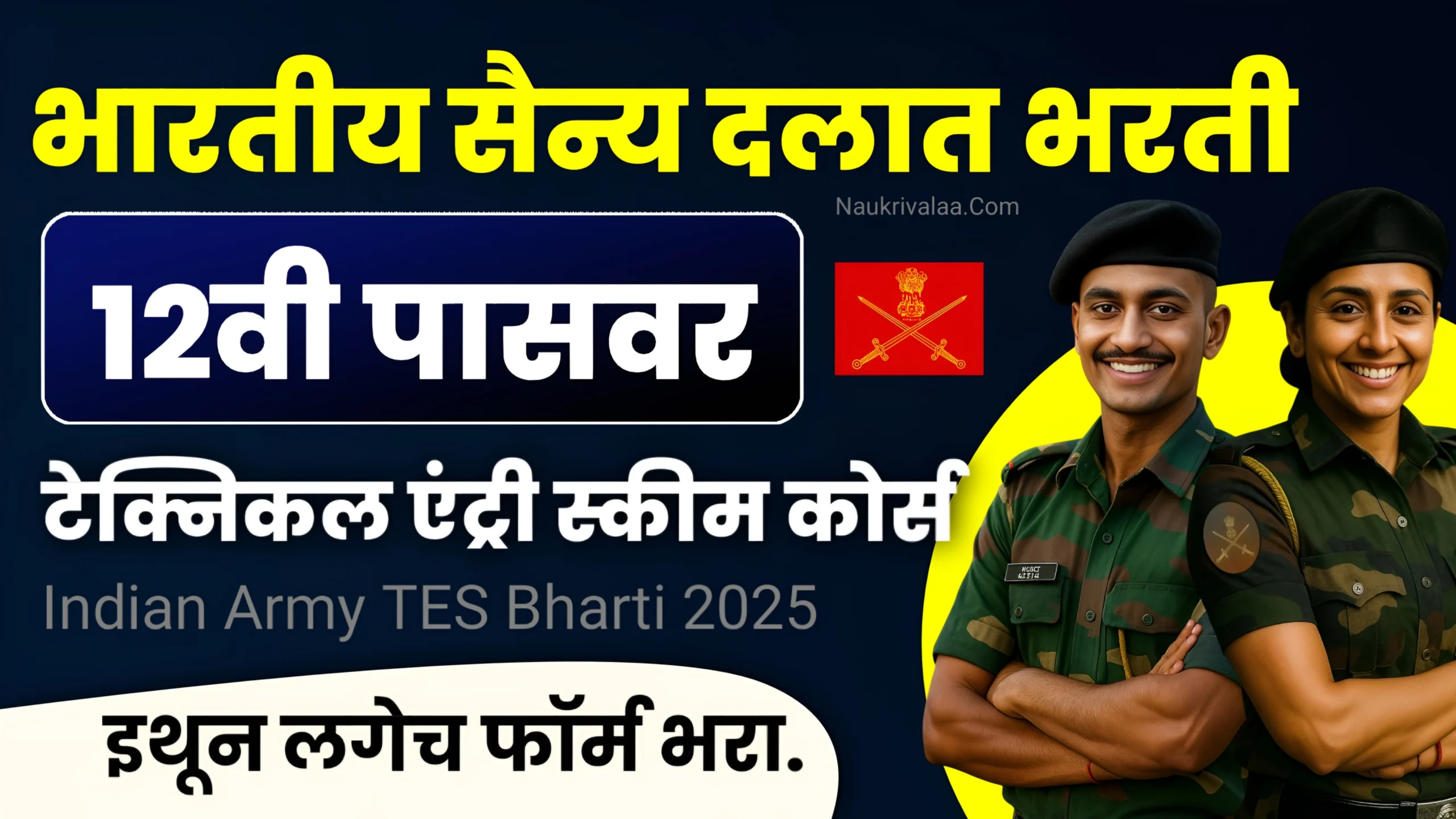 Indian Army TES Bharti 2025