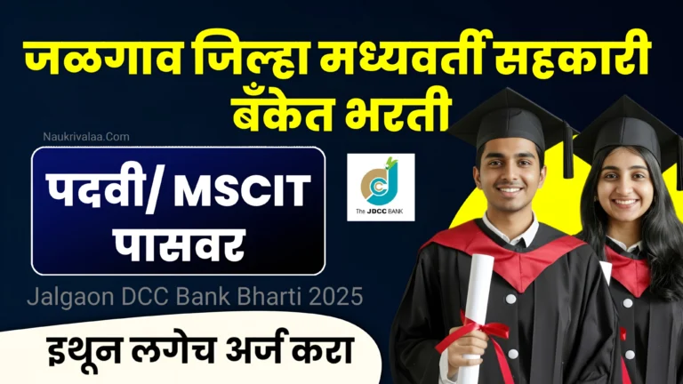 Jalgaon DCC Bank Bharti 2025