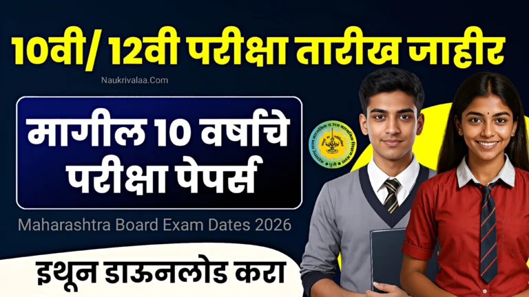 Maharashtra Board Exam Dates 2026