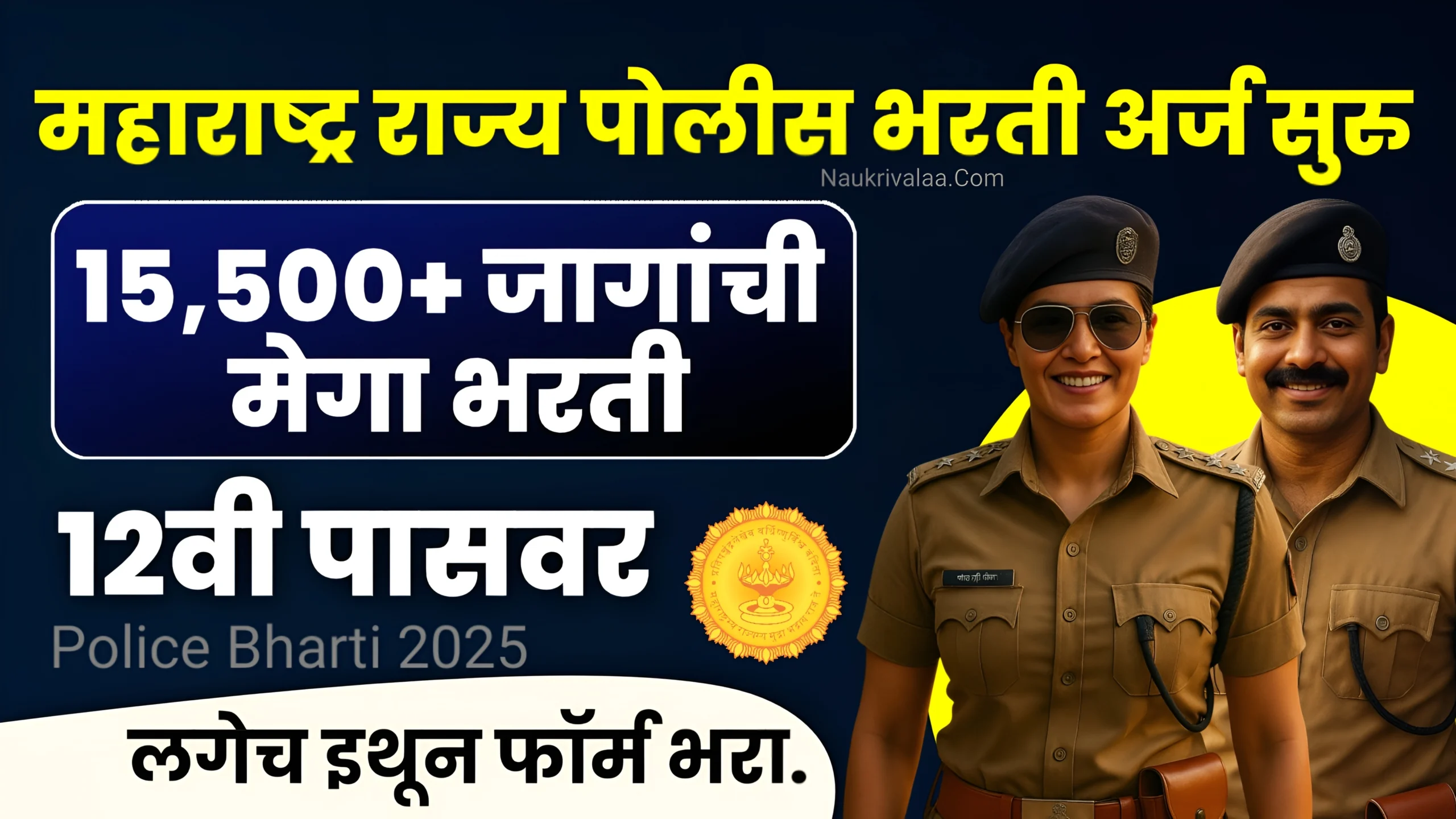 Maharashtra Police Bharti 2025