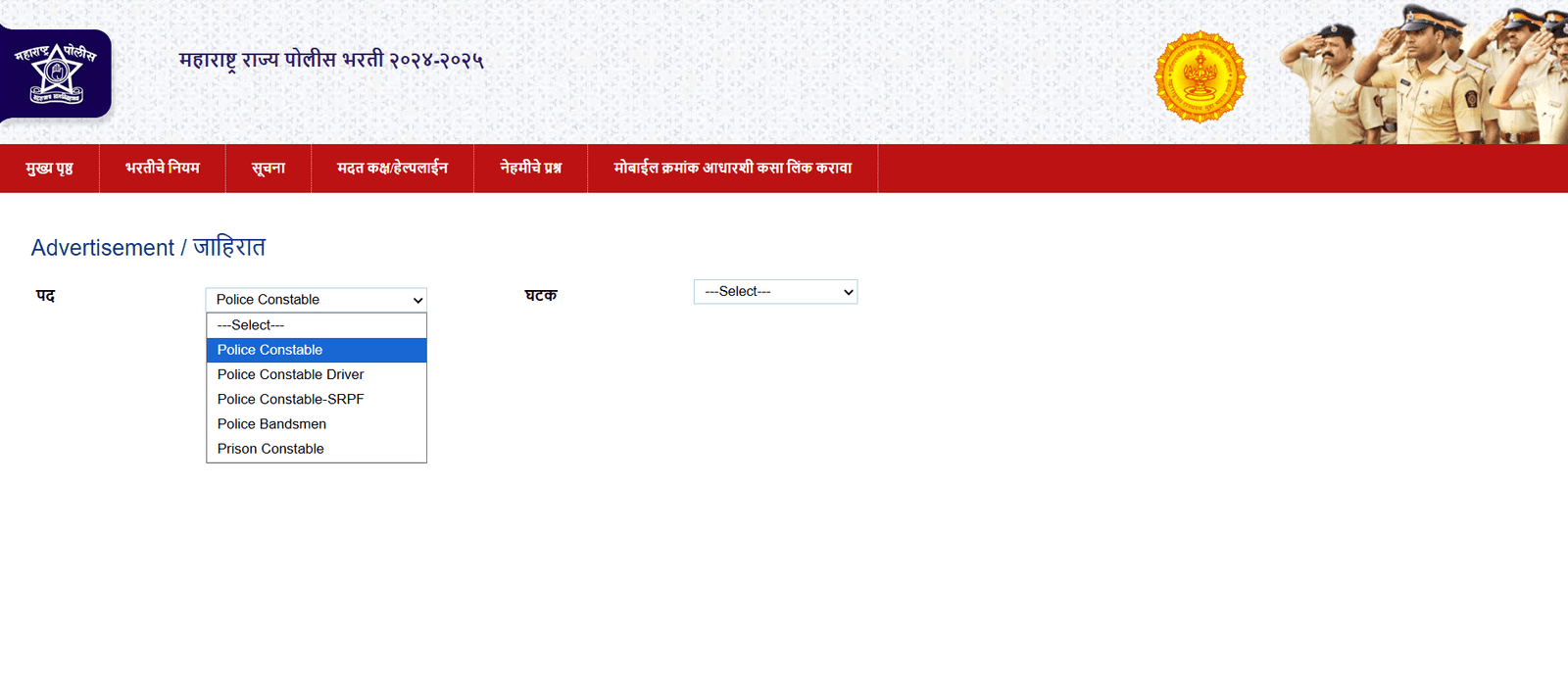 Maharashtra Police Bharti 2025 Maharashtra Police Bharti 2025 Website