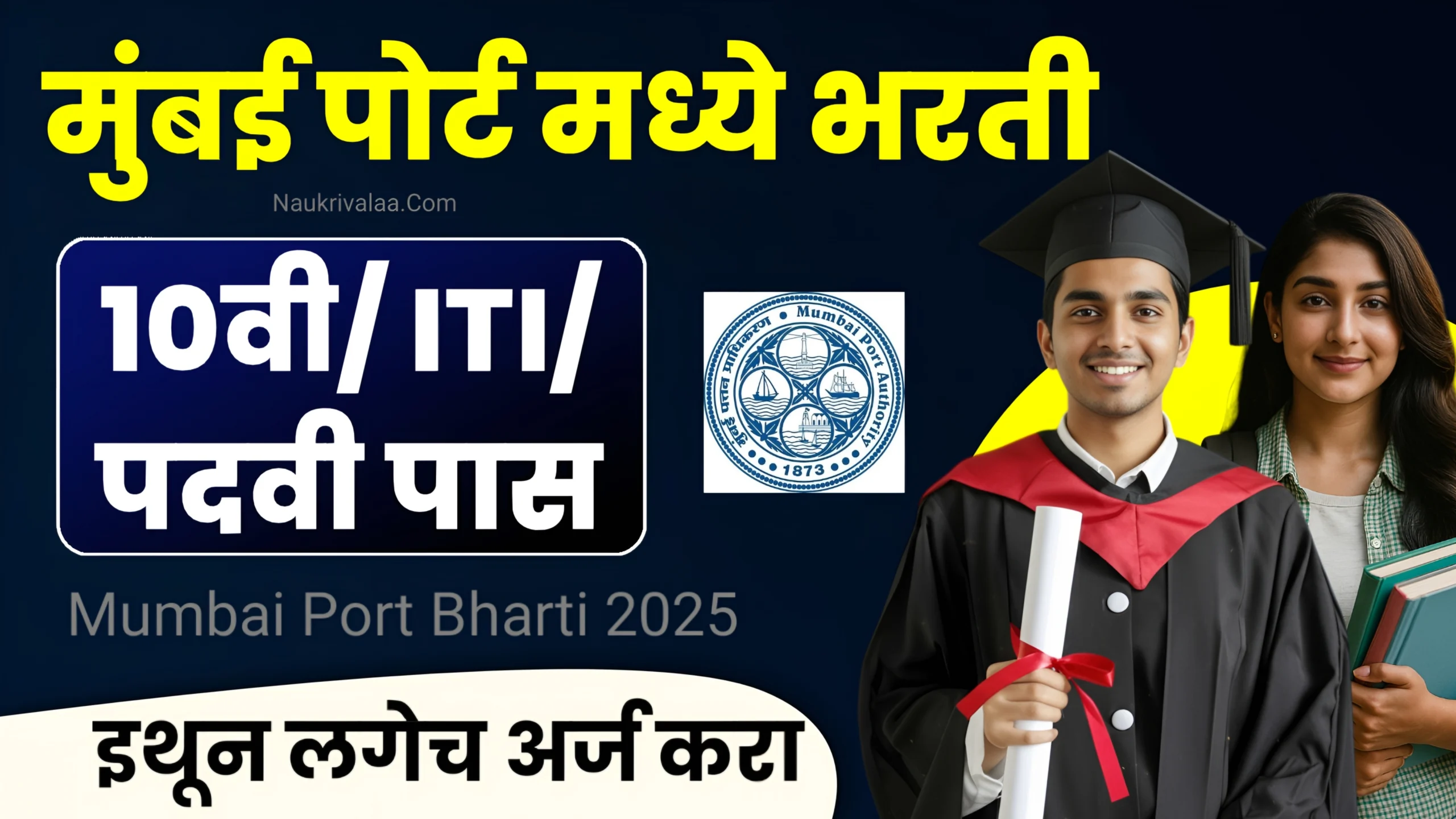 Mumbai Port Bharti 2025