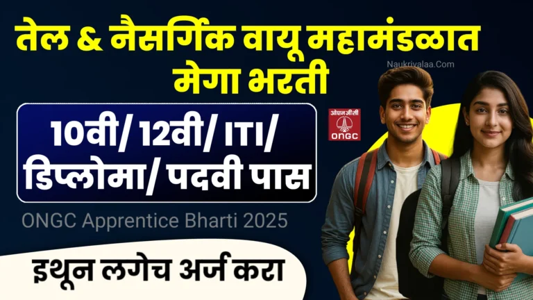 ONGC Apprentice Bharti 2025: